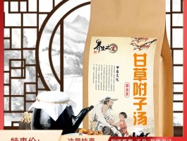 附子汤(附子汤方歌)
