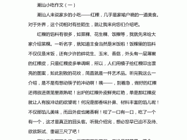 各地美食文章400字(全国各地特色美食小吃作文)