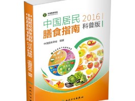 营养膳食与食疗保健(营养膳食与食疗保健的关系)