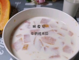 木瓜炖牛奶的做法(木瓜炖牛奶的做法和功效)