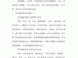 营养减肥食谱(营养减肥食谱三餐)