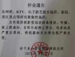 娱乐行业停业的最新通告消息(娱乐行业停业的最新通告消息通知)