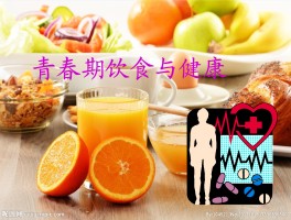 饮食营养与健康(饮食营养与健康课程)