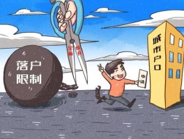 关于江苏除南京、苏州市区外，拟全面取消落户限制政策，将产生哪些积极意义？的信息
