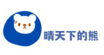 晴天的熊网站